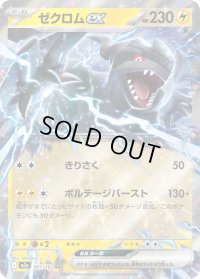 〔状態B〕ゼクロムex【RR】{051/193}