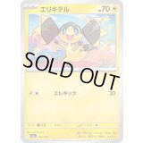 エリキテル【-】{052/193}