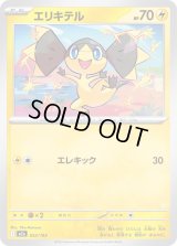 エリキテル【-】{052/193}