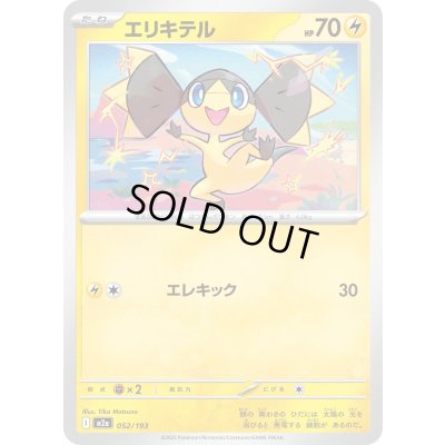 画像1: エリキテル【-】{052/193}