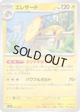 エレザード【-】{053/193}