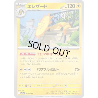 画像1: エレザード【-】{053/193}