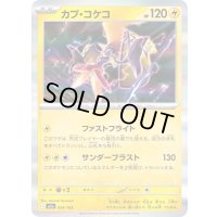 〔状態A-〕カプ・コケコ(R仕様)【-】{054/193}