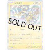 ゼラオラ(R仕様)【-】{055/193}