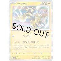 〔状態A-〕ゼラオラ(R仕様)【-】{055/193}