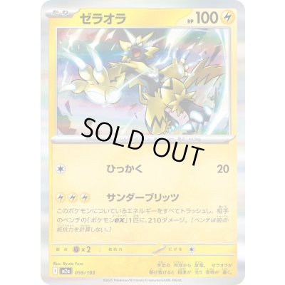 画像1: ゼラオラ(R仕様)【-】{055/193}