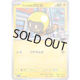 ナンジャモのズピカ【-】{056/193}