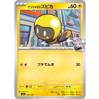 ナンジャモのズピカ【-】{056/193}