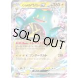 ナンジャモのハラバリーex【RR】{057/193}