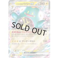 〔状態B〕ナンジャモのハラバリーex【RR】{057/193}