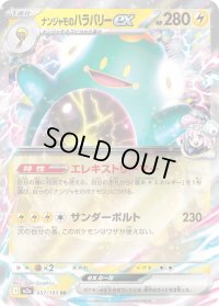 〔状態B〕ナンジャモのハラバリーex【RR】{057/193}