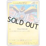 ナンジャモのカイデン【-】{058/193}