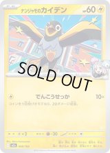 ナンジャモのカイデン【-】{058/193}