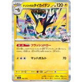 ナンジャモのタイカイデン(R仕様)【-】{059/193}