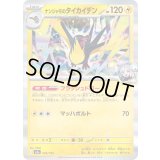 ナンジャモのタイカイデン(R仕様)【-】{059/193}