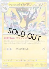 ナンジャモのタイカイデン(R仕様)【-】{059/193}