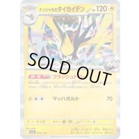 〔状態A-〕ナンジャモのタイカイデン(R仕様)【-】{059/193}