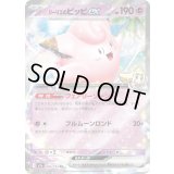 リーリエのピッピex【RR】{060/193}