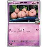 ロケット団のタマタマ【-】{061/193}