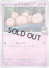 ロケット団のタマタマ【-】{061/193}