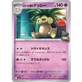 ロケット団のナッシー【-】{062/193}