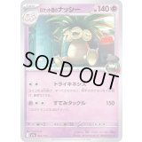 ロケット団のナッシー【-】{062/193}