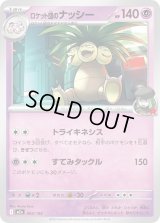 ロケット団のナッシー【-】{062/193}