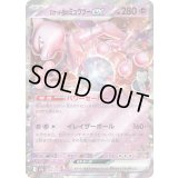 ロケット団のミュウツーex【RR】{063/193}