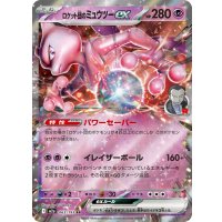 ロケット団のミュウツーex【RR】{063/193}