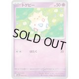 トゲピー【-】{064/193}