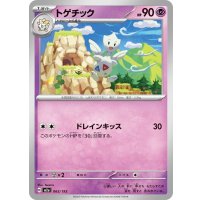 トゲチック【-】{065/193}