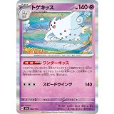 トゲキッス(R仕様)【-】{066/193}