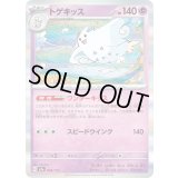 トゲキッス(R仕様)【-】{066/193}