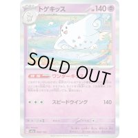 〔状態A-〕トゲキッス(R仕様)【-】{066/193}