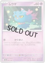 ムウマ【-】{067/193}
