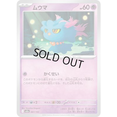 画像1: ムウマ【-】{067/193}