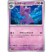 ムウマージ【-】{068/193}