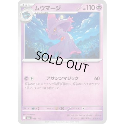 画像1: ムウマージ【-】{068/193}