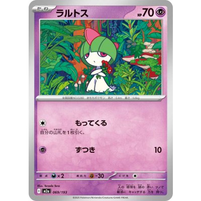 ラルトス【-】{069/193}