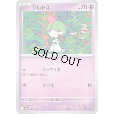 画像1: ラルトス【-】{069/193}