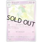 キルリア【-】{070/193}