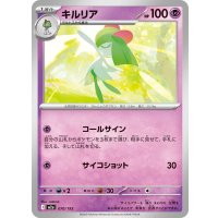 キルリア【-】{070/193}