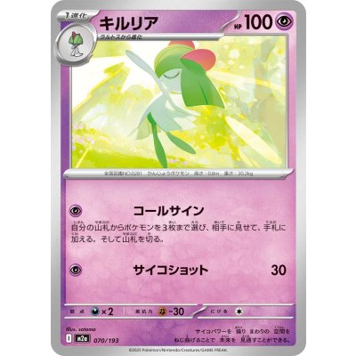 キルリア【-】{070/193}