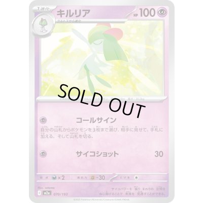 画像1: キルリア【-】{070/193}