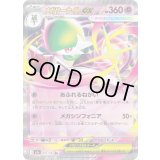 メガサーナイトex【RR】{071/193}