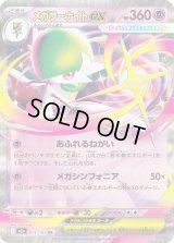 メガサーナイトex【RR】{071/193}