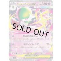 〔状態B〕メガサーナイトex【RR】{071/193}