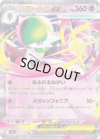 〔状態B〕メガサーナイトex【RR】{071/193}