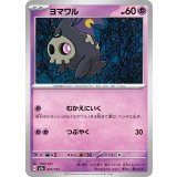 ヨマワル【-】{072/193}