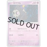 ヨマワル【-】{072/193}